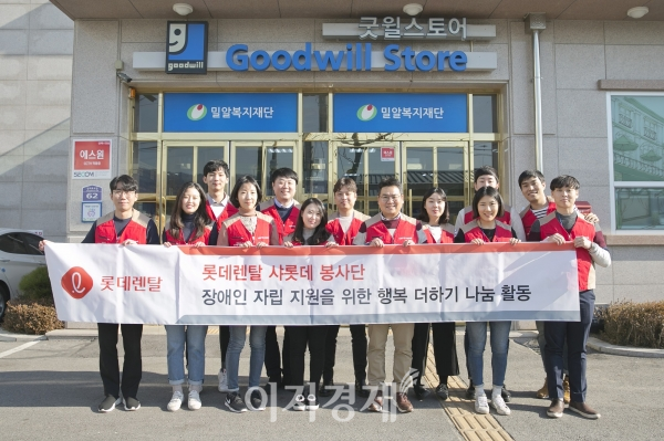 [사회공헌] 롯데렌탈, 장애인 자립 돕기 행복 더하기 나눔 봉사활동