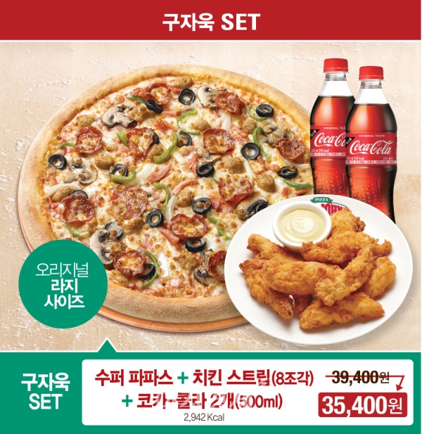 파파존스 피자, 야구장 스페셜 세트메뉴 리뉴얼 예고