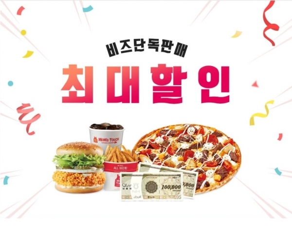기프티쇼, 단독 할인 행사 진행…맘스터치, 미스터 피자 등 최대 16% 할인
