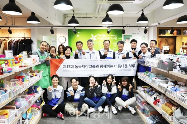 [사회공헌] 동국제강, 13번째 아름다운 하루 봉사활동