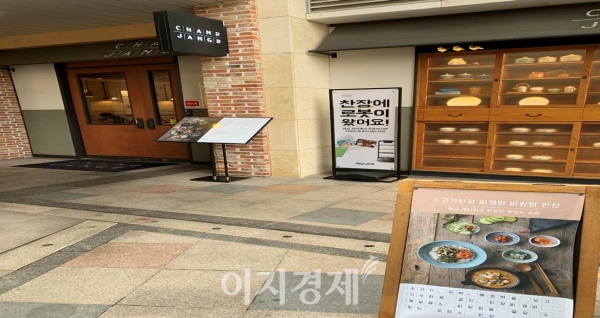 [이지 르포] 음식 왔습니다! 로봇 딜리가 시중을 들었다…푸드테크 시대 본격 도래