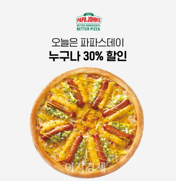 파파존스피자, 오퀴즈 파파존스 파파스데이 이벤트