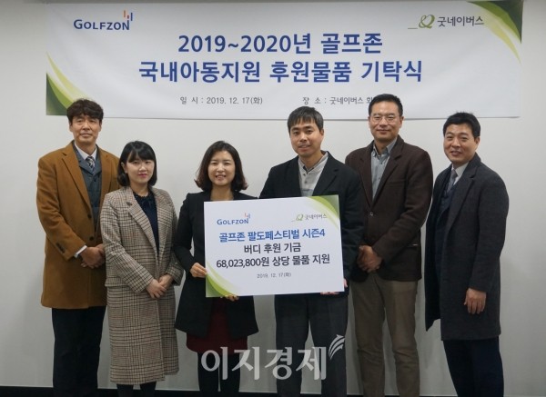 [사회공헌] 골프존, 굿네이버스에 7000만원 상당 후원기금 전달