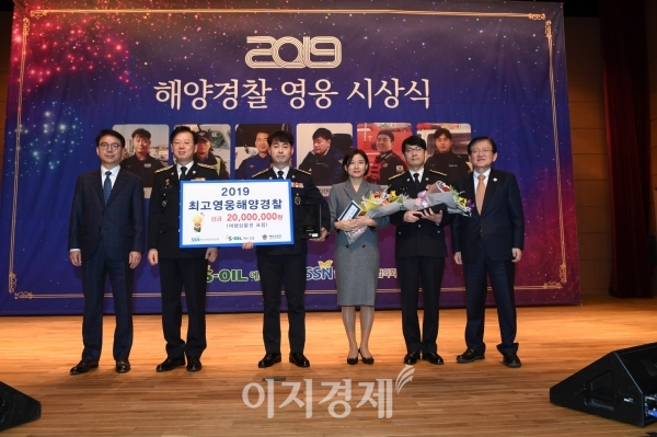 S-OIL, 올해의 영웅 해양경찰 시상…6명에 상금 7000만원 수여