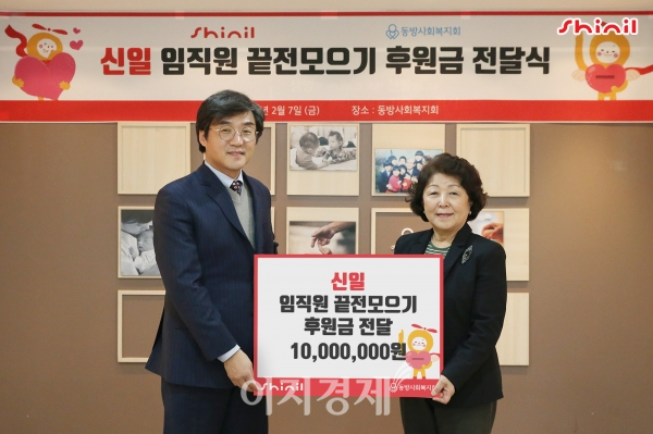 [사회공헌] 신일산업, 동방사회복지회에 끝전 모으기 후원금 1000만원 전달