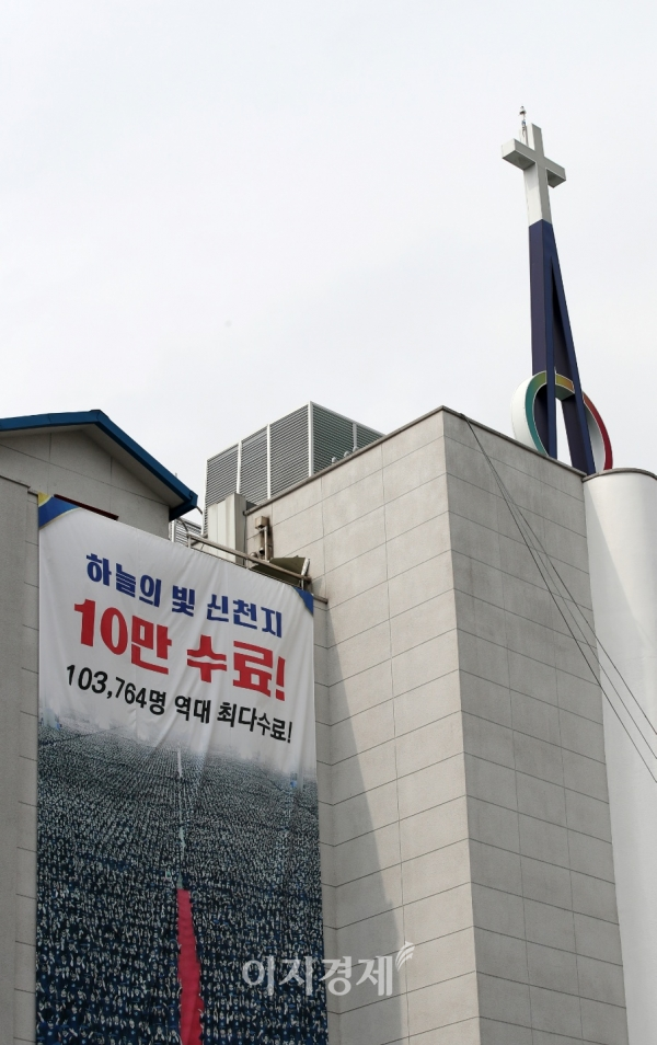 [현장-문병희의 한 컷] 지역사회 덮친 코로나19 공포…서울 소재 신천지교회 폐쇄 조치