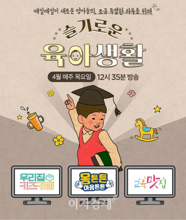 CJ ENM 오쇼핑부문, 밀레니얼맘 겨냥 유·아동 쇼핑 콘텐츠 강화