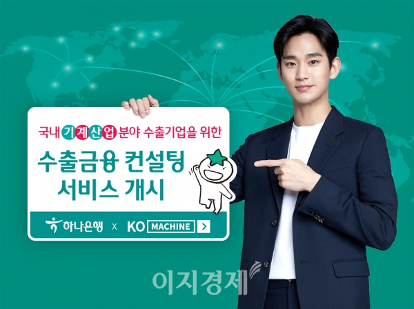 하나은행, 코머신과 기계산업 중소기업 지원 맞손 …수출금융 컨설팅