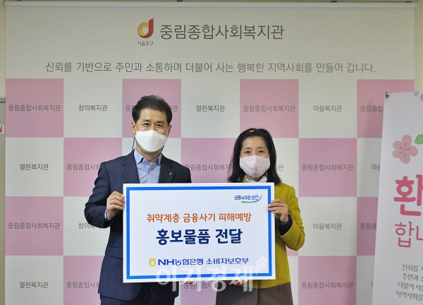 NH농협은행, 금융취약계층 금융사기 피해예방 활동 실시