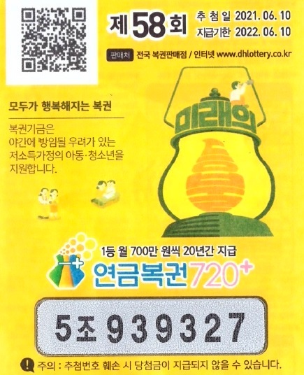 꿈에 어머니가 복권 판매점으로 들어가…연금복권720+ 1등 당첨