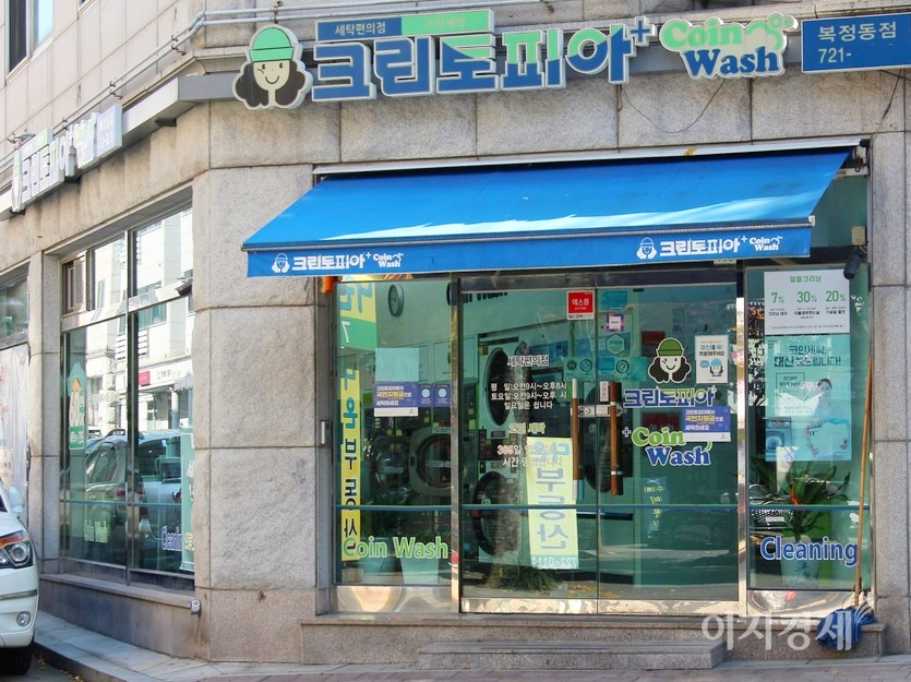 독과 크린토피아 변성현 사장 횡포, 골목상권 말살에 속도