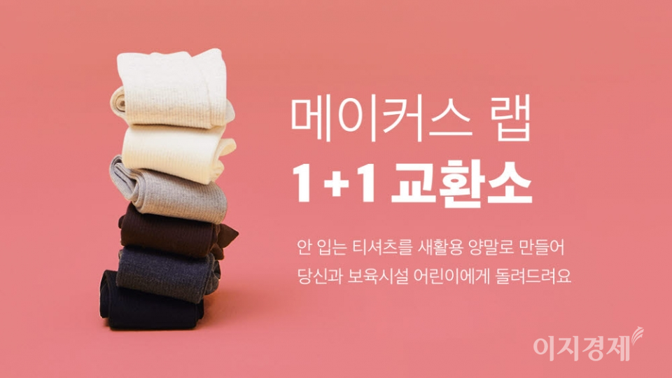 카카오메이커스·이랜드몰, 봄맞이 다양한 고객 행사 마련