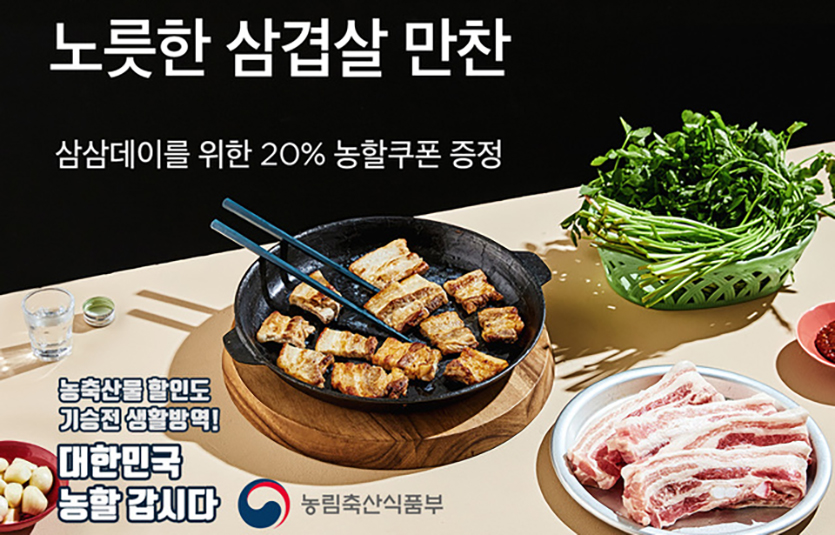 삼겹살데이… 3월 3일엔 삼겹살 드셔야죠