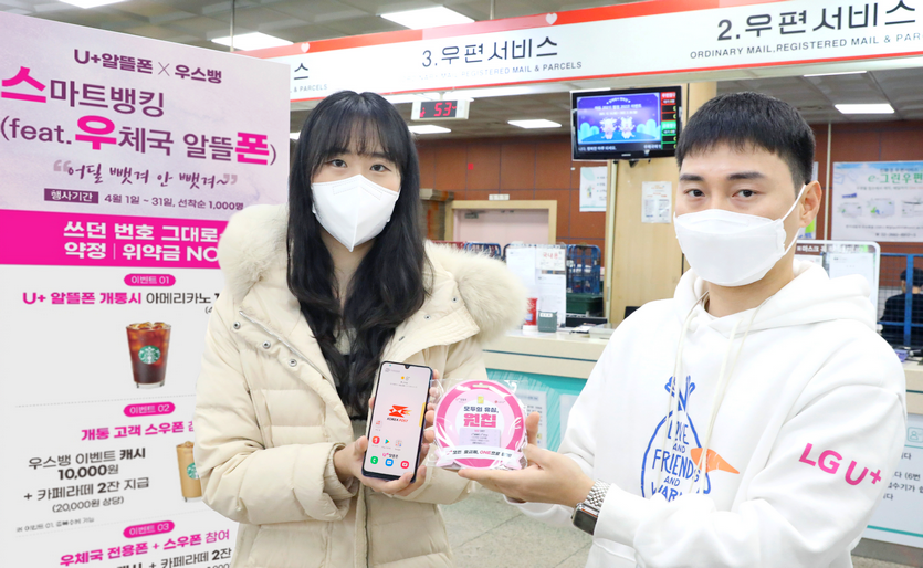 LG유플, 알뜰폰으로 개인고객 노리고…디지털서비스로 기업 고객 정조준