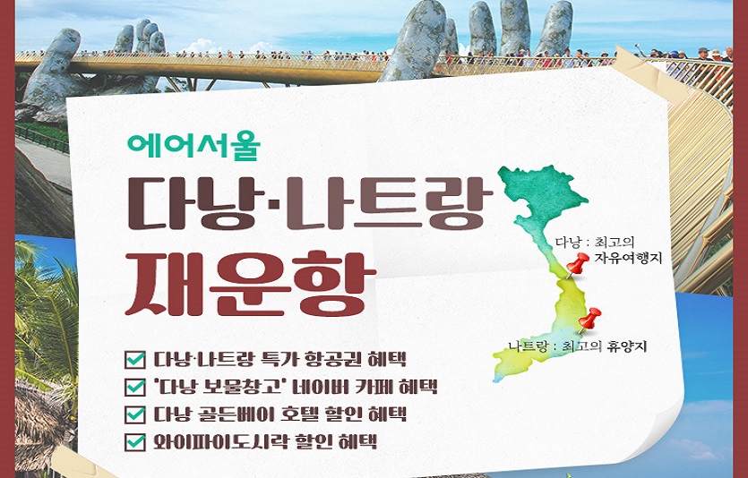 에어서울·티웨이 5월 베트남·태국 노선 재개