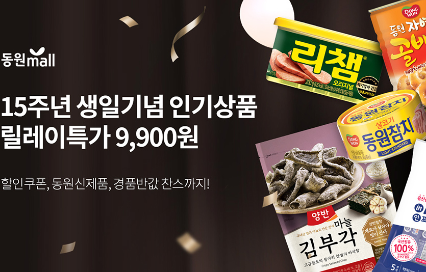 식유통家 경품 폭탄·통 큰 특가 이벤트