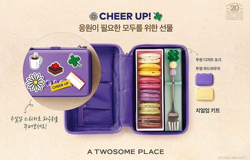 유통家 수험생ㆍ대한민국을 응원합니다