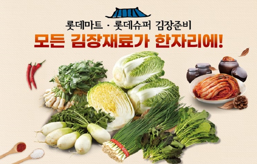 김장재료 준비는 여기에서…유통가 김장재료 할인행사