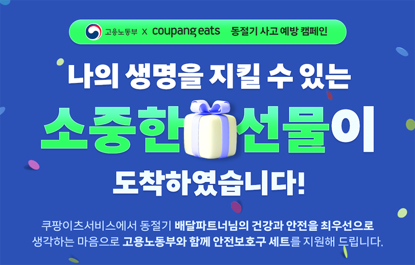 쿠팡이츠ㆍ교촌치킨, 상생에 더 힘쓴다