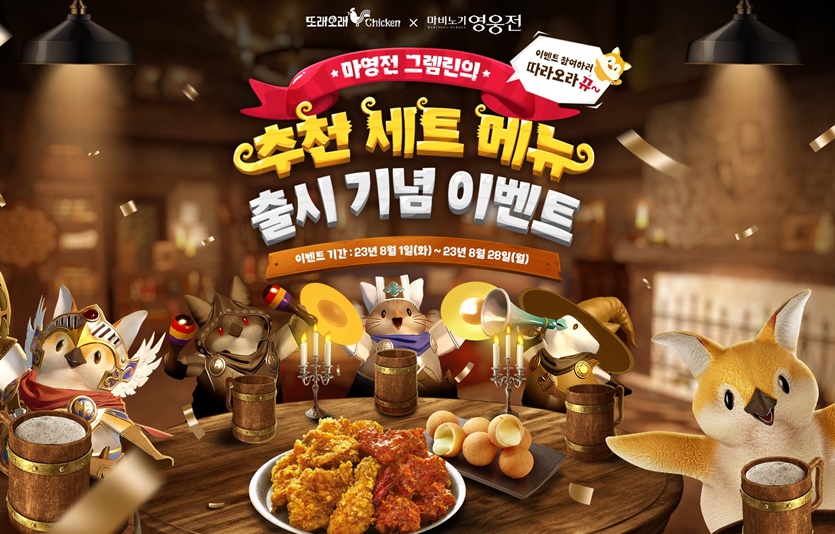 또래오래, 넥슨과 마비노기 영웅전 치킨 프로모션