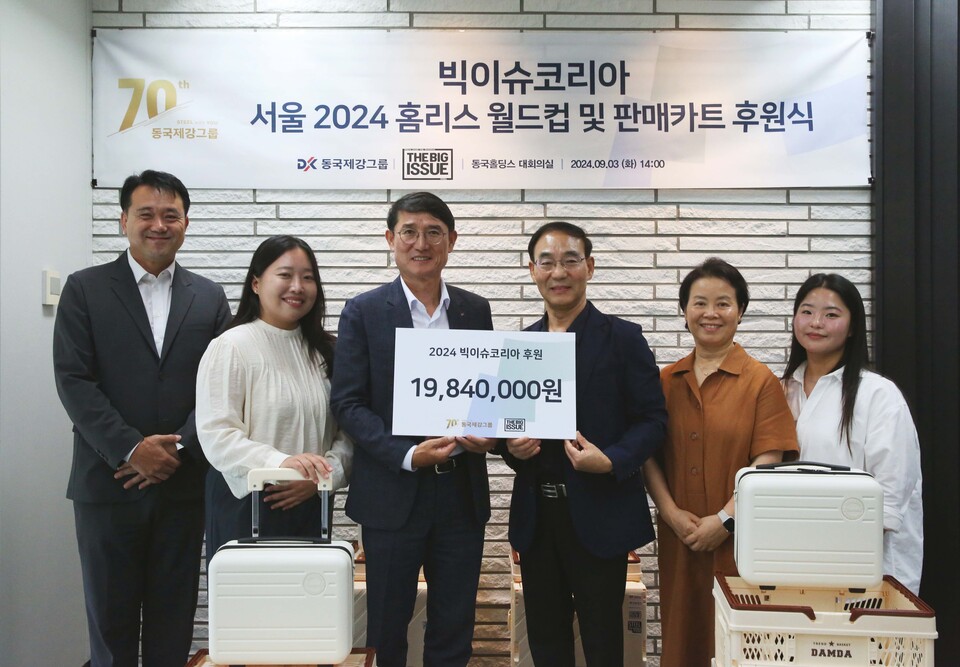 동국제강그룹, 공익법인 빅이슈코리아 후원 재개