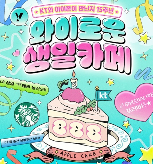 KT, 아이폰 국내 도입 15주년 기념해 와이로운 생일카페 팝업 개최