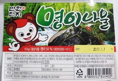 사용금지 첨가물 검출 중국산 명이나물 회수