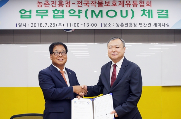 농진청-작물보호제유통협회, 안전 먹거리 생산 MOU