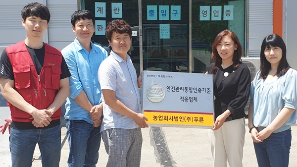푸른, 안전관리통합인증 받아