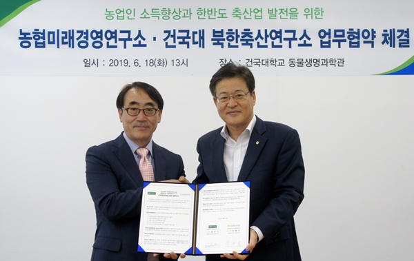 농협, 건국대 북한축산연구소와 업무협약