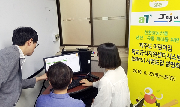 aT, 제주 어린이집 9개소에 학교급식지원센터시스템 시범 도입