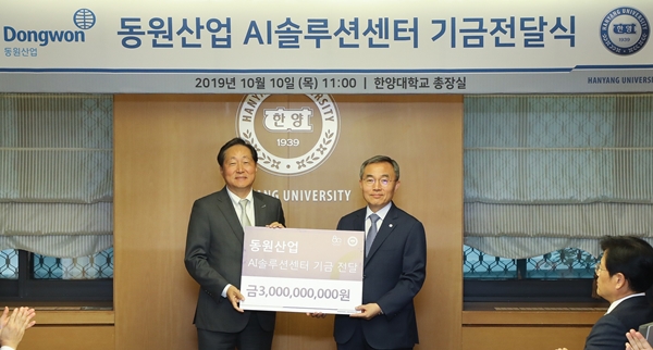 동원산업-한양대, 한양AI솔루션센터 설립