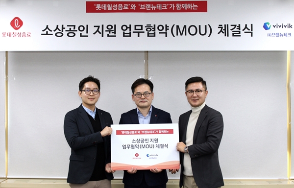 롯데칠성, 브랜뉴테크와 MOU…소상공인 지원 협력