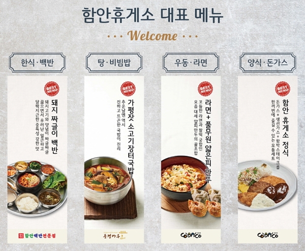 풀무원푸드앤컬처, 함안휴게소 식당가 새단장