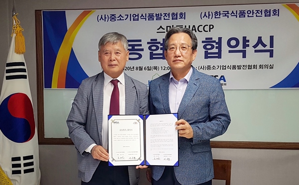 식품안전협회, 중소기업식품발전협회와 MOU