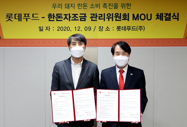 롯데푸드-한돈자조금, 한돈 소비촉진 MOU