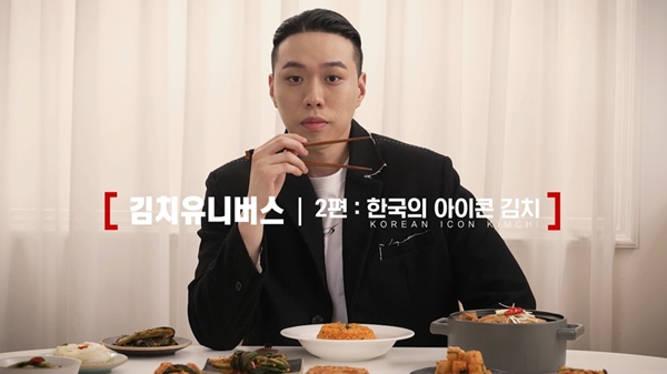 세계김치연구소 ‧ 대상(주) 종가집 , 한국 김치 문화 진수를 보여주마