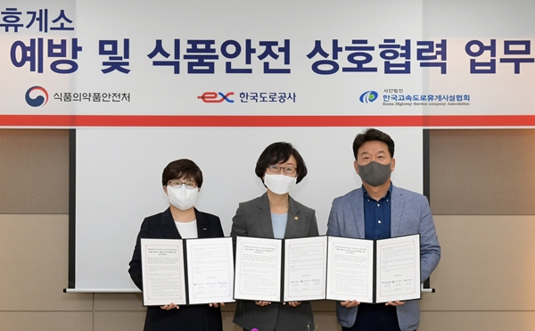 식약처, 도로공사ㆍ고속도로휴게시설협회와 위생 향상 협약