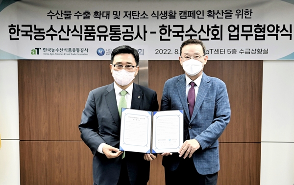 aT, 한국수산회와 수산물 수출 확대 및 저탄소 식생활 캠페인 업무협약 