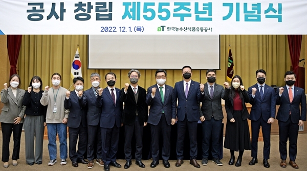 aT, 창립 55주년…농수산식품산업 강국 백년대계 이끈다