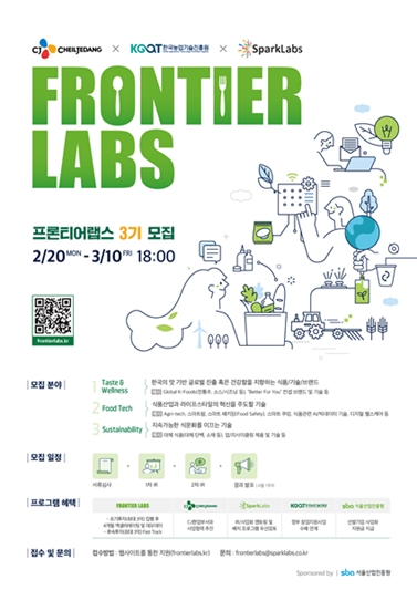 CJ제일제당, 식품 스타트업 지원 프론티어 랩스 3기 모집