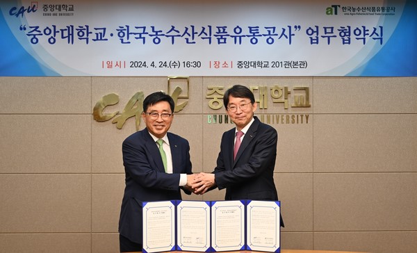 aT, 중앙대와 농수산식품 미래인재 양성 협약