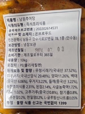 [식품안전 365] 대장균군 부적합 온브로푸드 남원추어탕 회수