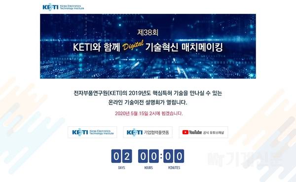 전자부품연구원, 첨단소재·인공지능·스마트팩토리 분야 기술이전 설명회 개최