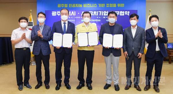 광주시, 대신정보통신·스누아이랩과 인공지능 기반 조성 업무협약