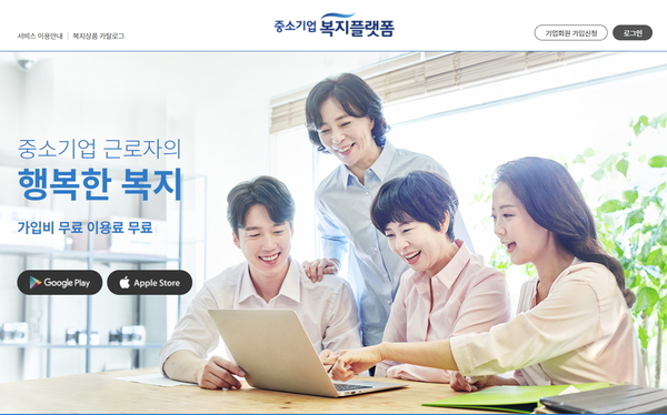 ‘중소기업 복지플랫폼’ 누적 가입 근로자 14만명·기업 1만개사 돌파