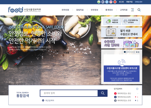 식약처, 수입식품정보마루 내 수입자 전용 채널 신설