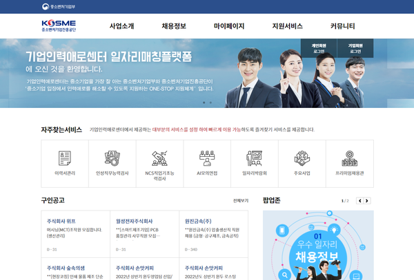 기업인력애로센터 활용 중소기업-구직자 인력수급 미스매치 해소 지원