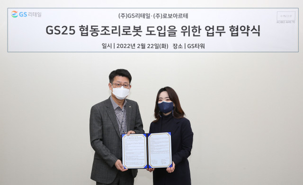 GS리테일, 로보아르테와 편의점 치킨 조리 협동로봇 도입 추진