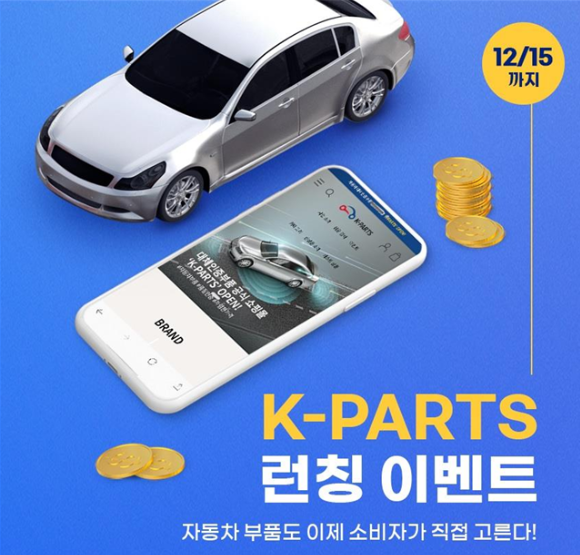 경기도주식회사, 자동차 인증대체부품 온라인 쇼핑몰 ‘케이파츠’ 운영